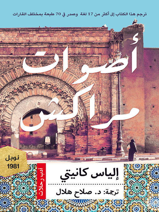 Cover image for أصوات مراكش